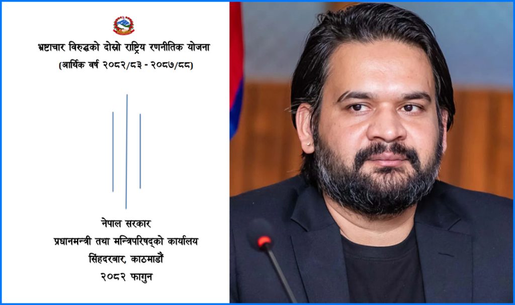 निजि क्षेत्रमा अख्तियारलाई प्रवेश गराउने सरकारको निर्णय, बैंक र बीमाका अनियमितता छानविन गर्ने