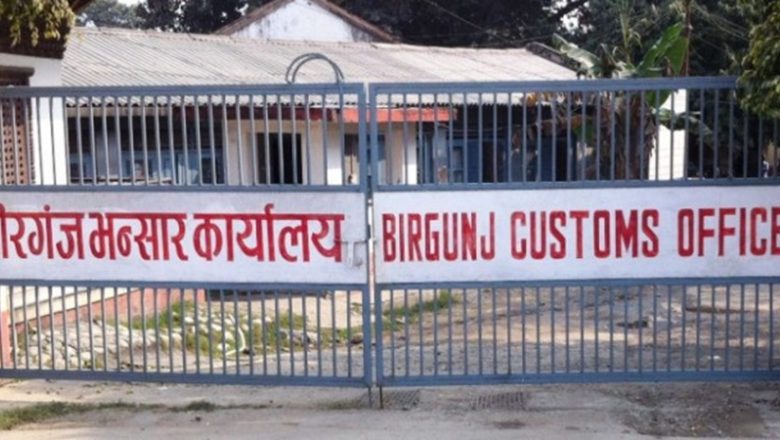 वीरगञ्ज भन्सार कार्यालयद्वारा एक खर्ब ७७ करोड राजस्व संकलन 