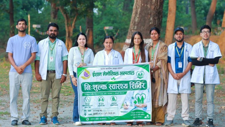 ईसान मेमोरियल अस्पताल द्धारा निशुल्क स्वास्थ्य शिवीर सञ्चालन ८० जना लाभान्वीत
