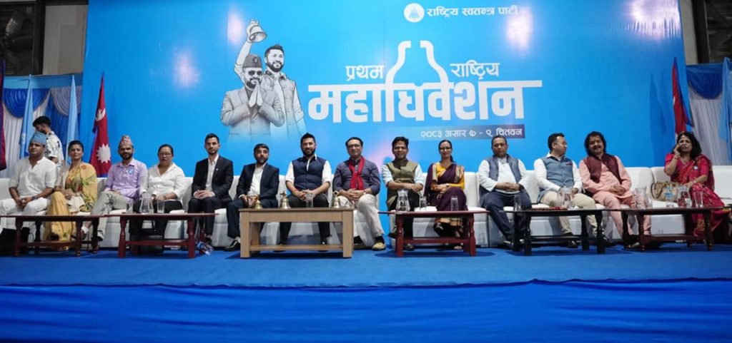 रास्वपा महाधिवेशनः बन्दसत्र सुरु