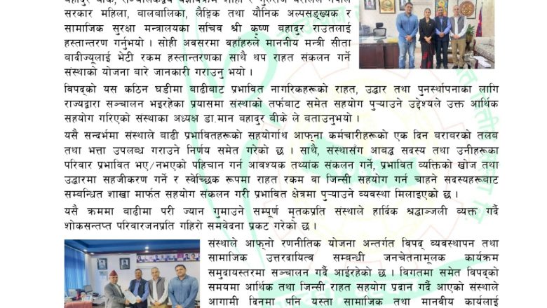 भोटेकोशी बाढीपिडीतको राहात तथा पुर्नस्थापनाका लागी जनउत्थान लघुवित्तको ४ लाख सहयोग