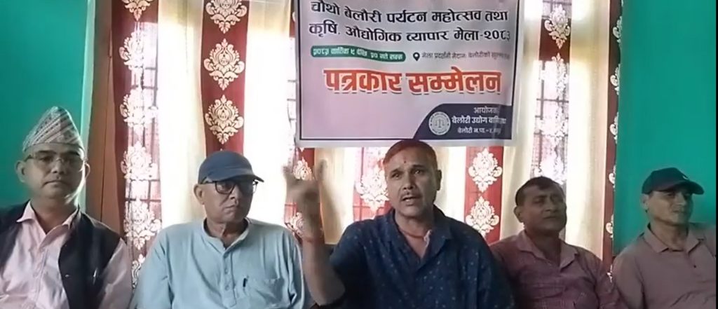 कंचनपुरको बेलौरीमा कात्तिक ९ देखि ‘चौथो बेलौरी पर्यटन महोत्सव तथा व्यापार मेला’ हुने,